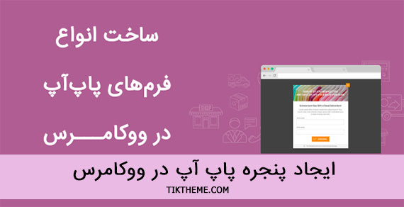 پنجره پاپ آپ