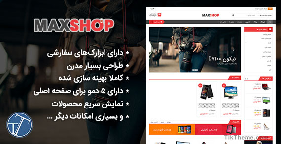 قالب maxshop وردپرس