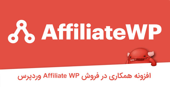 افزونه Affiliate