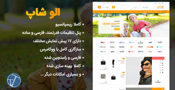 قالب ووکامرس aloshop وردپرس