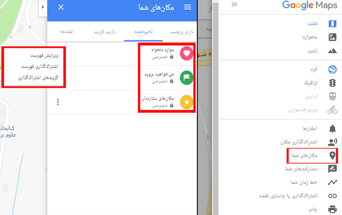 حذف مکان ازگوگل مپ فارسی با کامپیوتر