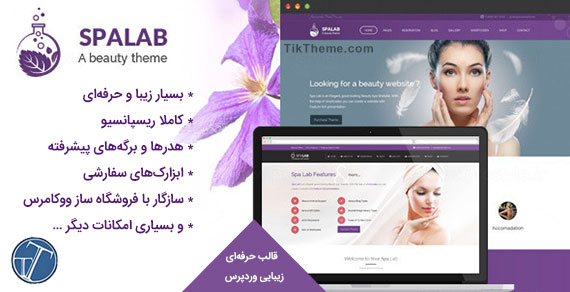 قالب زیبایی Spa Lab وردپرس