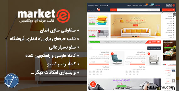 قالب eMarket