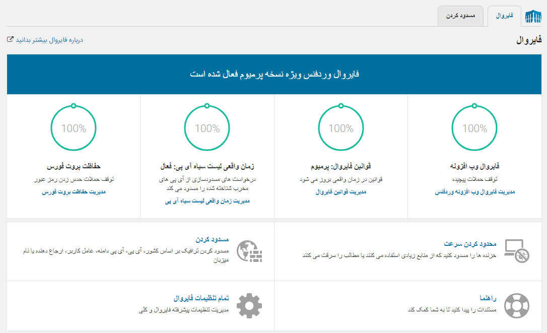 افزونه امنیتی وردفنس