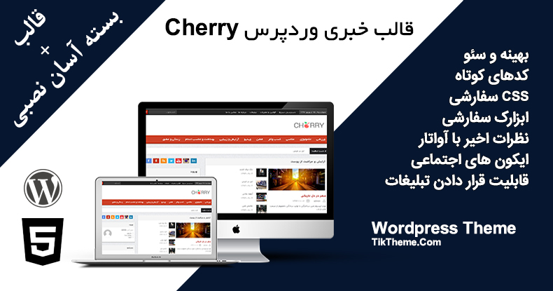 قالب cherry